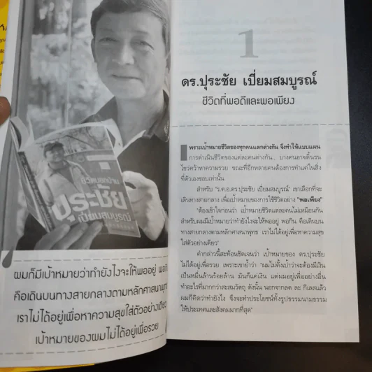 เปลือยสูตรรวย ช่วยกันมั่งคั่ง รูปที่ 6