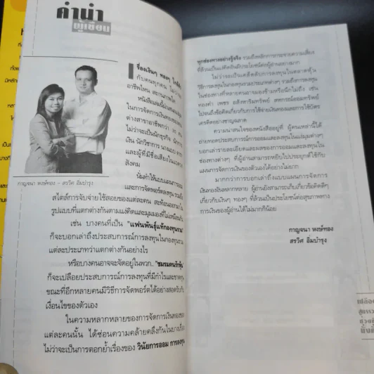 เปลือยสูตรรวย ช่วยกันมั่งคั่ง รูปที่ 4