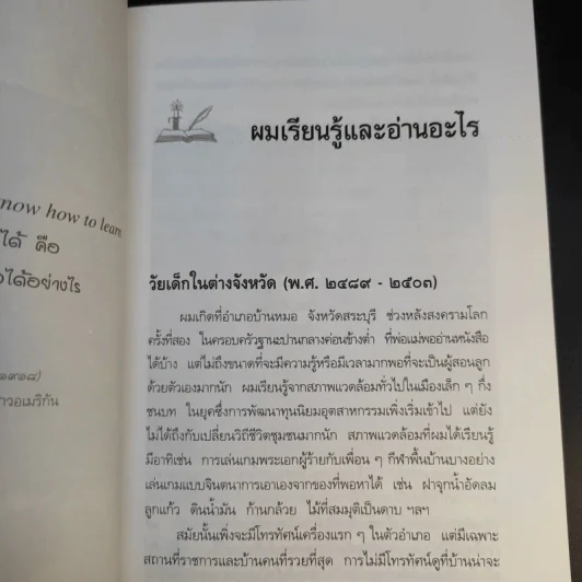 คู่มือนักอ่านและผู้ใฝ่การเรียนรู้ - วิทยากร เชียงกูล รูปที่ 13