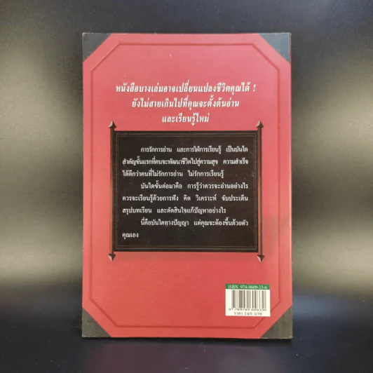 คู่มือนักอ่านและผู้ใฝ่การเรียนรู้ - วิทยากร เชียงกูล รูปที่ 2