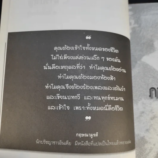 คู่มือนักอ่านและผู้ใฝ่การเรียนรู้ - วิทยากร เชียงกูล รูปที่ 12