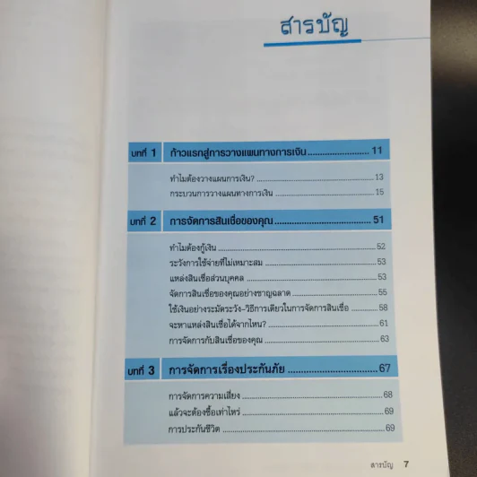 วางแผนการเงินและชีวิตให้มั่งคั่งและมั่นคง รูปที่ 13