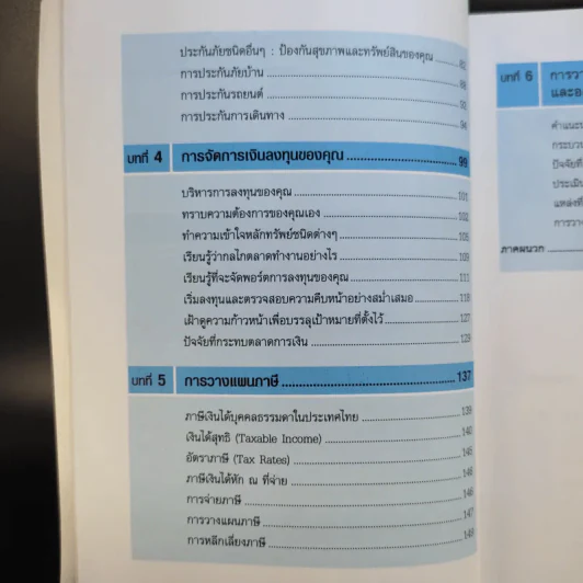 วางแผนการเงินและชีวิตให้มั่งคั่งและมั่นคง รูปที่ 14