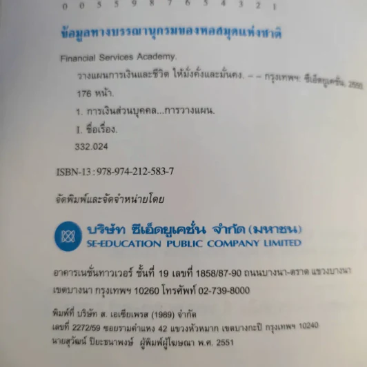 วางแผนการเงินและชีวิตให้มั่งคั่งและมั่นคง รูปที่ 10