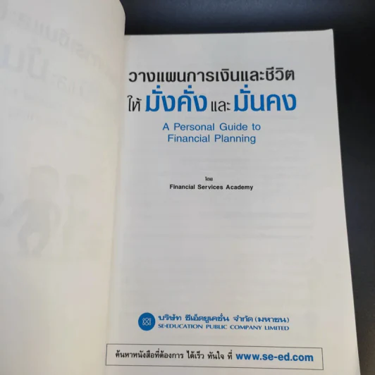 วางแผนการเงินและชีวิตให้มั่งคั่งและมั่นคง รูปที่ 8