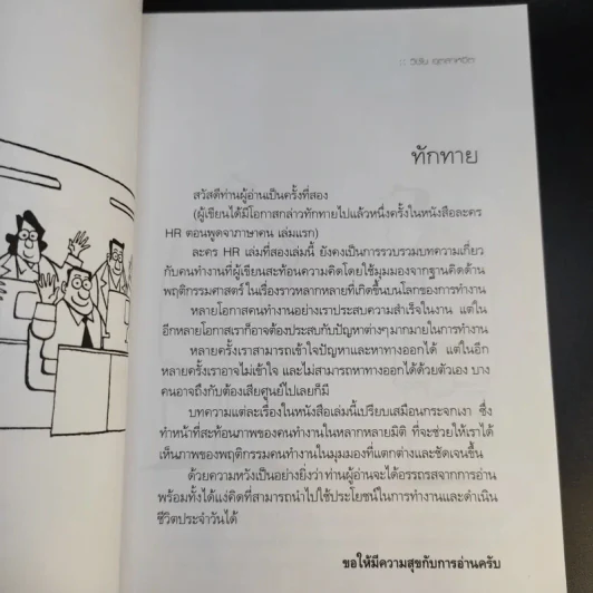 ละคร HR เล่มสอง ตอน คมคิดคมคน - วิชัย อุตสาหจิต รูปที่ 10