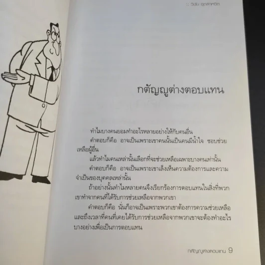 ละคร HR เล่มสอง ตอน คมคิดคมคน - วิชัย อุตสาหจิต รูปที่ 12