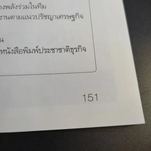 ละคร HR เล่มสอง ตอน คมคิดคมคน - วิชัย อุตสาหจิต รูปที่ 13