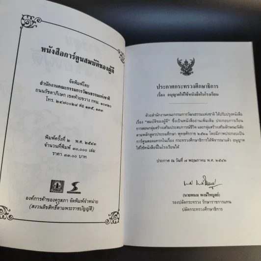 การ์ตูน สมบัติของผู้ดี - เจ้าพระยาพระเสด็จสุเรนทราธิบดี รูปที่ 11