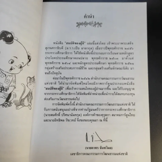 การ์ตูน สมบัติของผู้ดี - เจ้าพระยาพระเสด็จสุเรนทราธิบดี รูปที่ 12