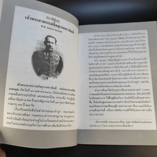 การ์ตูน สมบัติของผู้ดี - เจ้าพระยาพระเสด็จสุเรนทราธิบดี รูปที่ 10