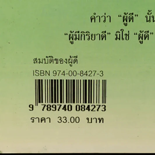 การ์ตูน สมบัติของผู้ดี - เจ้าพระยาพระเสด็จสุเรนทราธิบดี รูปที่ 3
