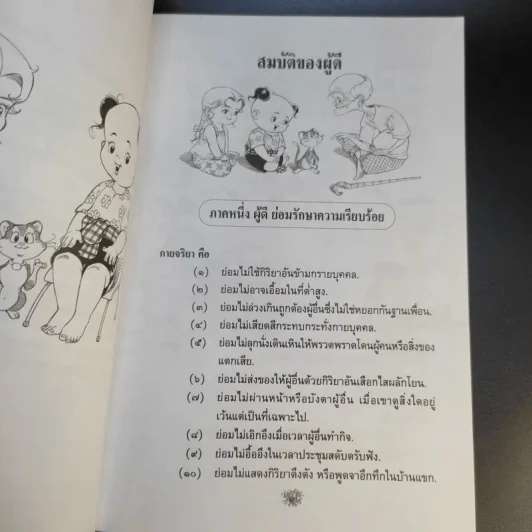การ์ตูน สมบัติของผู้ดี - เจ้าพระยาพระเสด็จสุเรนทราธิบดี รูปที่ 13