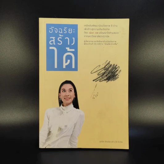 อัจฉริยะสร้างได้ - หนูดี วนิษา เรซ รูปที่ 1