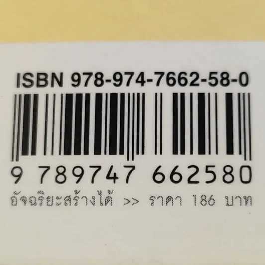 อัจฉริยะสร้างได้ - หนูดี วนิษา เรซ รูปที่ 16
