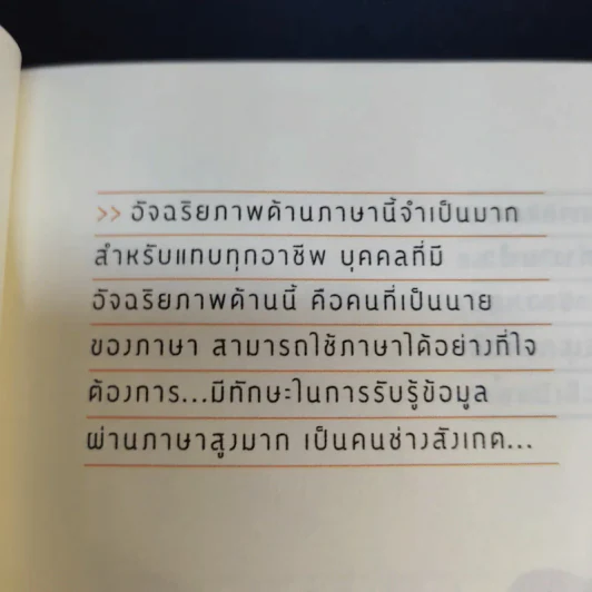 อัจฉริยะสร้างได้ - หนูดี วนิษา เรซ รูปที่ 11