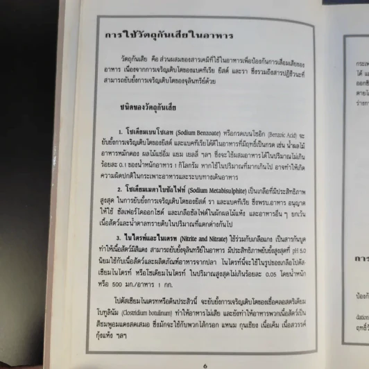 อาหารรสดี - สำนักพิมพ์แสงแดด รูปที่ 13