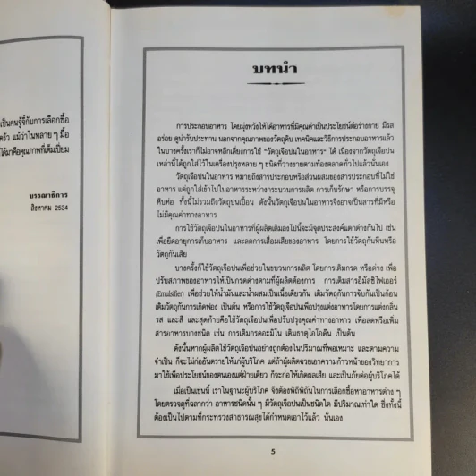 อาหารรสดี - สำนักพิมพ์แสงแดด รูปที่ 12