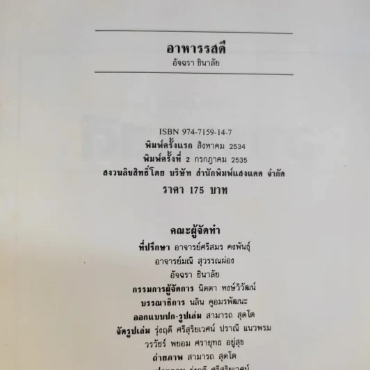 อาหารรสดี - สำนักพิมพ์แสงแดด รูปที่ 9