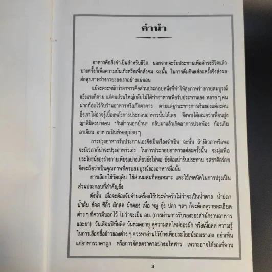 อาหารรสดี - สำนักพิมพ์แสงแดด รูปที่ 11