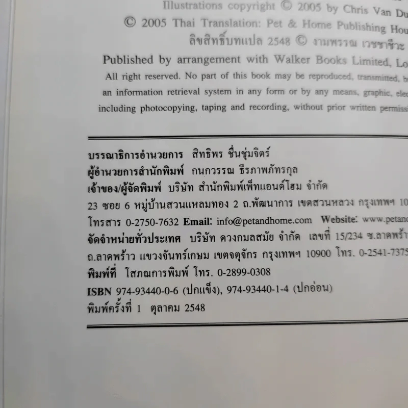 เมอร์ซีวัตสันกับปฏิบัติการขนมปังปิ้งทาเนย - เคท ดิคามิลโล รูปที่ 10