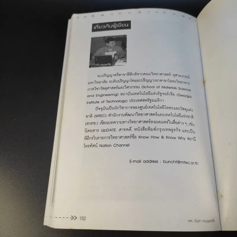 กฎพิสดาร ปรากฎการณ์พิศวง 2 - ดร.บัญชา ธนบุญสมบัติ รูปที่ 14