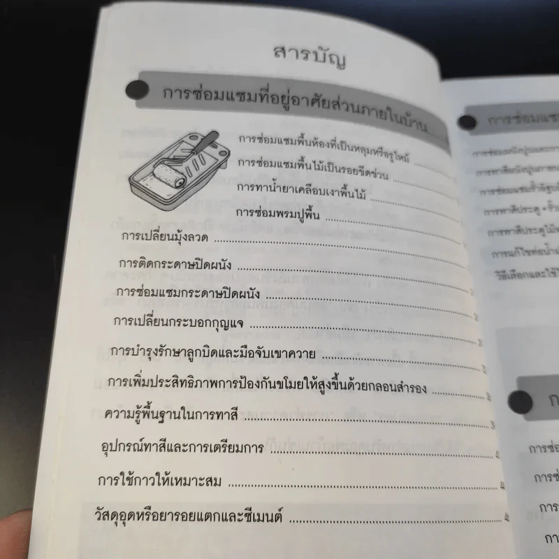 ซ่อมได้ ซ่อมแซมสิ่งต่างๆรอบบ้านและรอบๆตัวได้ด้วยตัวเอง - Yoshida Tour รูปที่ 12