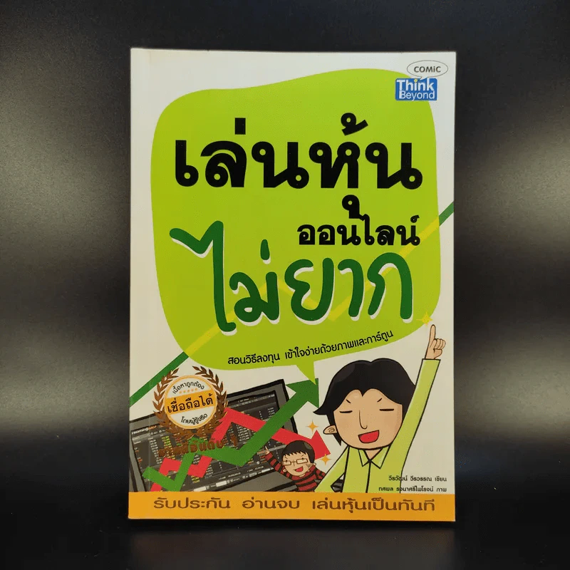 เล่นหุ้นออนไลน์ไม่ยาก รูปที่ 1