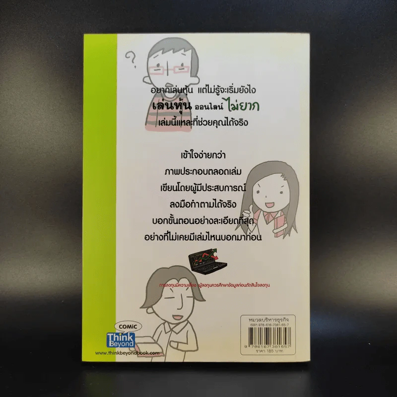เล่นหุ้นออนไลน์ไม่ยาก รูปที่ 2