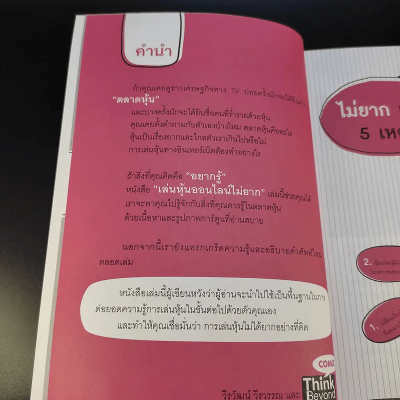 เล่นหุ้นออนไลน์ไม่ยาก รูปที่ 10