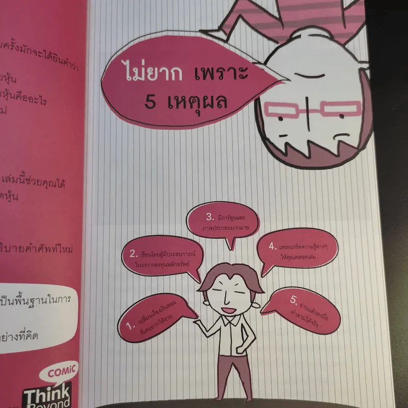 เล่นหุ้นออนไลน์ไม่ยาก รูปที่ 11