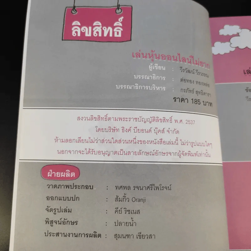 เล่นหุ้นออนไลน์ไม่ยาก รูปที่ 8