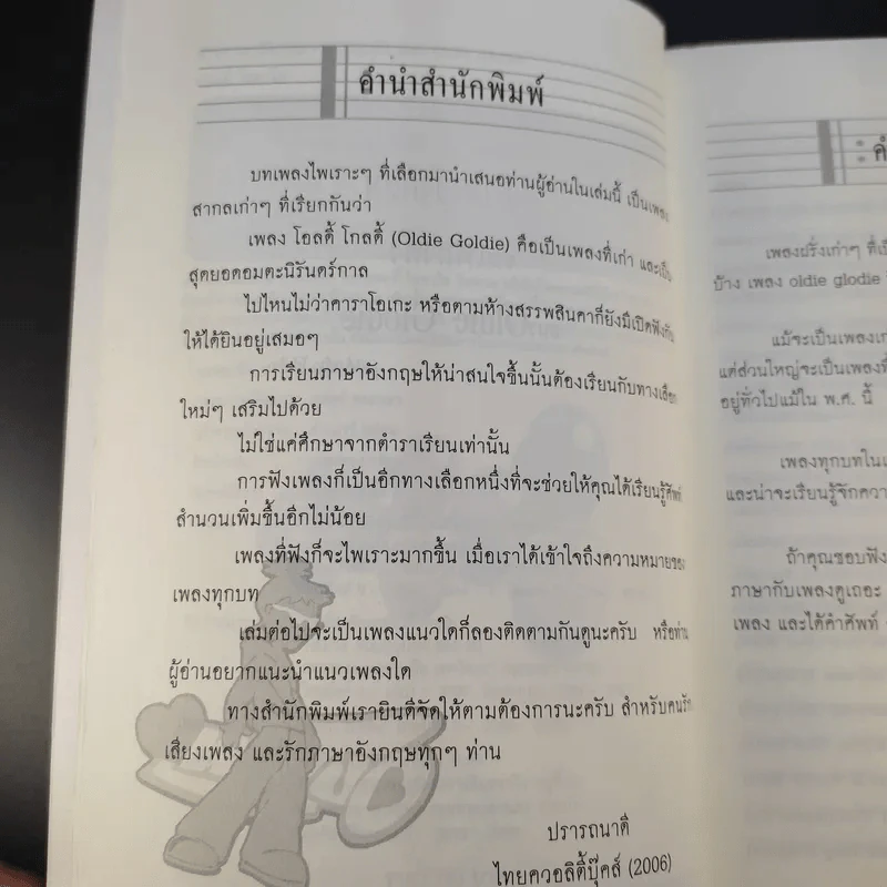 เก่งภาษาอังกฤษจากเพลงดัง แนวโอลดี้ โกลดี้ - Andy Idaho รูปที่ 11
