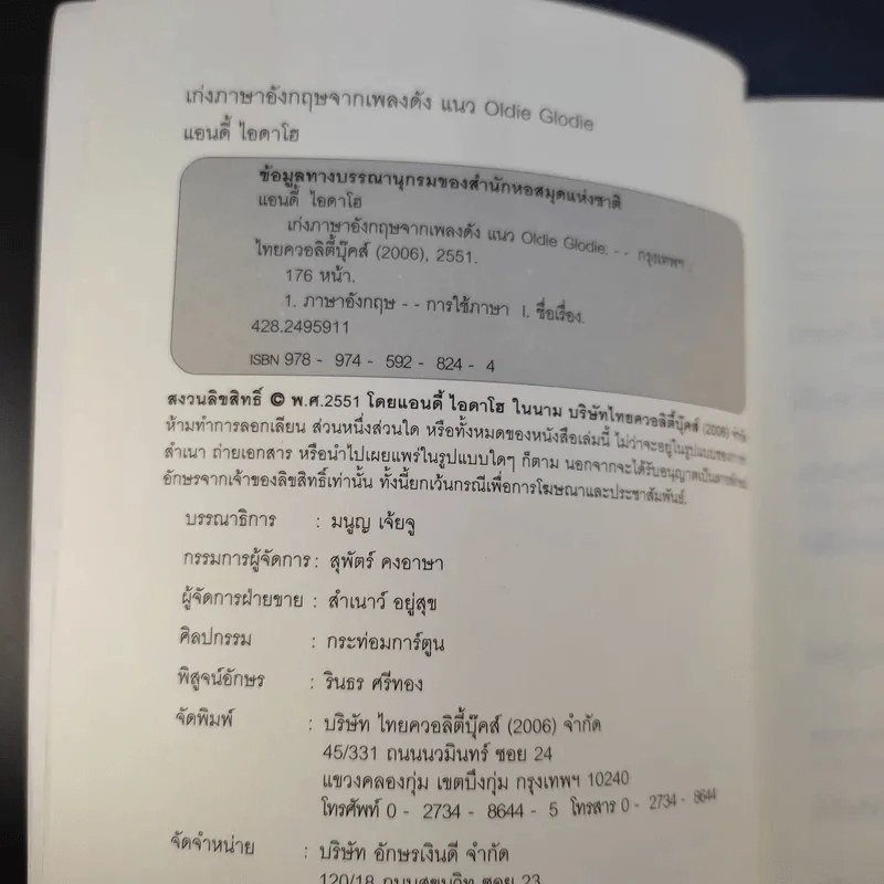 เก่งภาษาอังกฤษจากเพลงดัง แนวโอลดี้ โกลดี้ - Andy Idaho รูปที่ 8