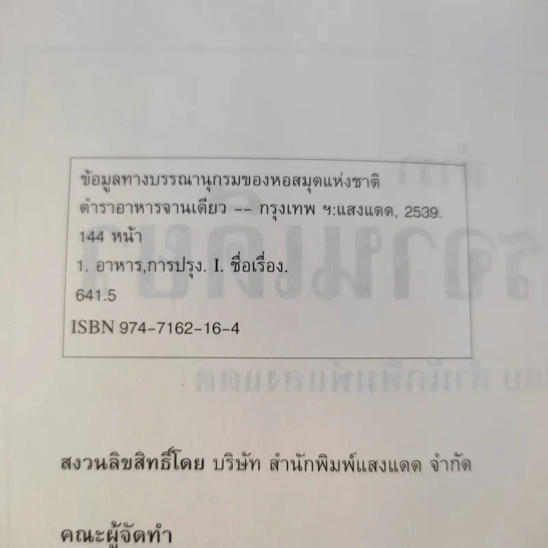 ตำราอาหารจานเดียว - สำนักพิมพ์แสงแดด รูปที่ 9
