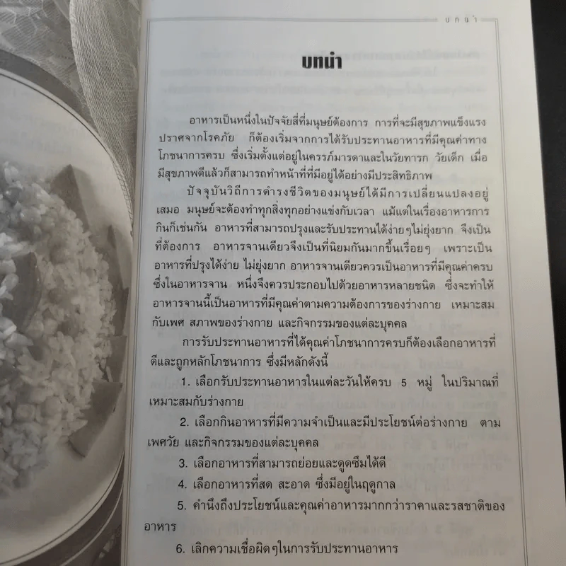 ตำราอาหารจานเดียว - สำนักพิมพ์แสงแดด รูปที่ 11