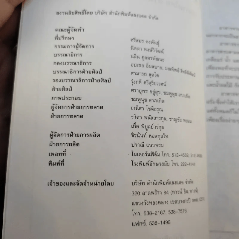 ตำราอาหารจานเดียว - สำนักพิมพ์แสงแดด รูปที่ 10