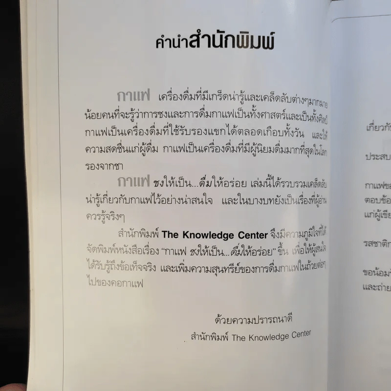 กาแฟ ชงให้เป็น ดื่มให้อร่อย - Joseph S.G. รูปที่ 11