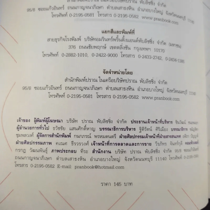 ชีวิตเนรมิตได้ - ว.วชิรเมธี รูปที่ 9