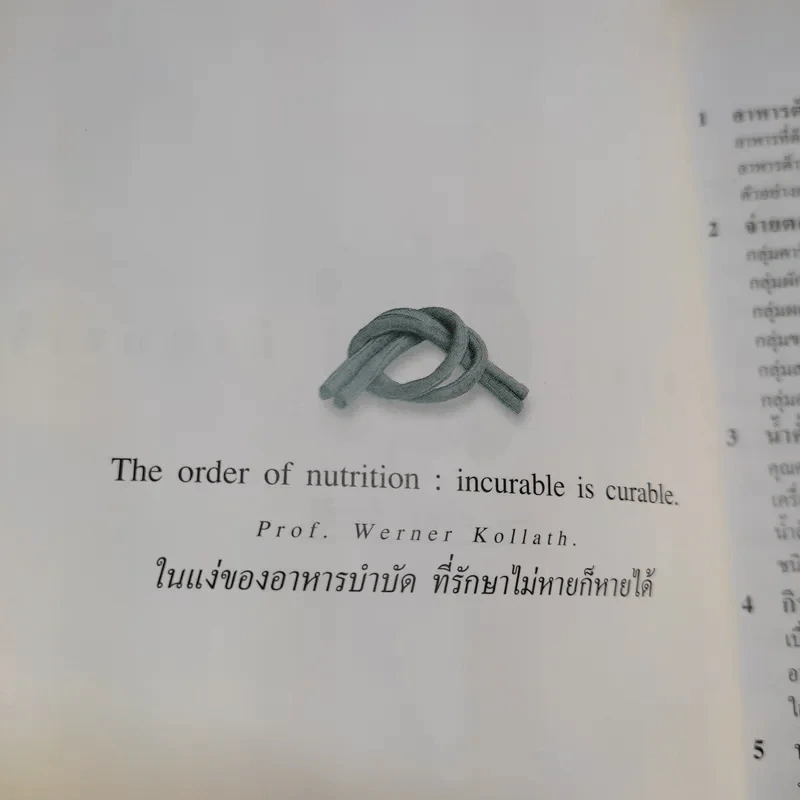 ตำราอาหารต้านมะเร็ง - พญ.ลลิตา ธีระสิริ รูปที่ 10