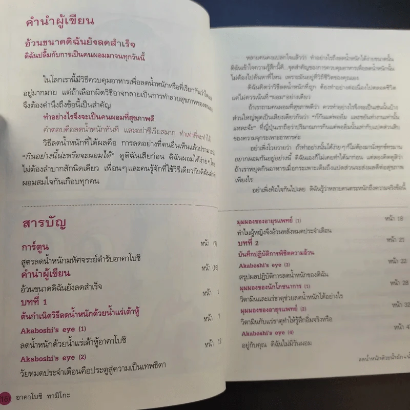 ลดน้ำหนักด้วยน้ำผัก+น้ำเต้าหู้ รูปที่ 15
