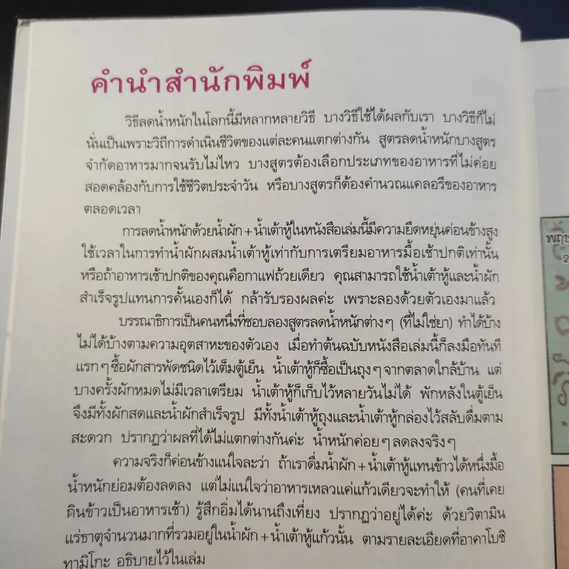 ลดน้ำหนักด้วยน้ำผัก+น้ำเต้าหู้ รูปที่ 12