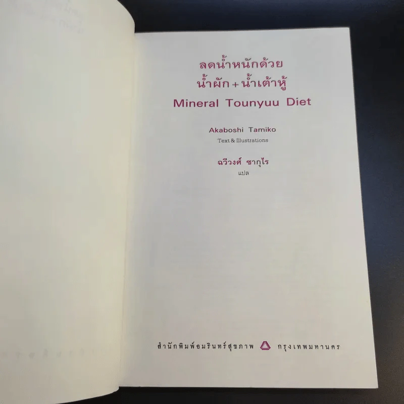 ลดน้ำหนักด้วยน้ำผัก+น้ำเต้าหู้ รูปที่ 9