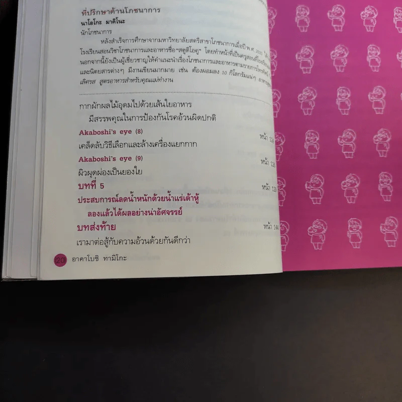 ลดน้ำหนักด้วยน้ำผัก+น้ำเต้าหู้ รูปที่ 17