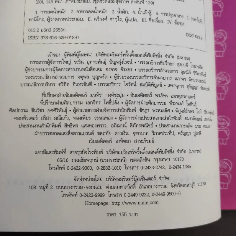 ลดน้ำหนักด้วยน้ำผัก+น้ำเต้าหู้ รูปที่ 11