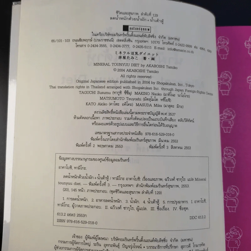 ลดน้ำหนักด้วยน้ำผัก+น้ำเต้าหู้ รูปที่ 10