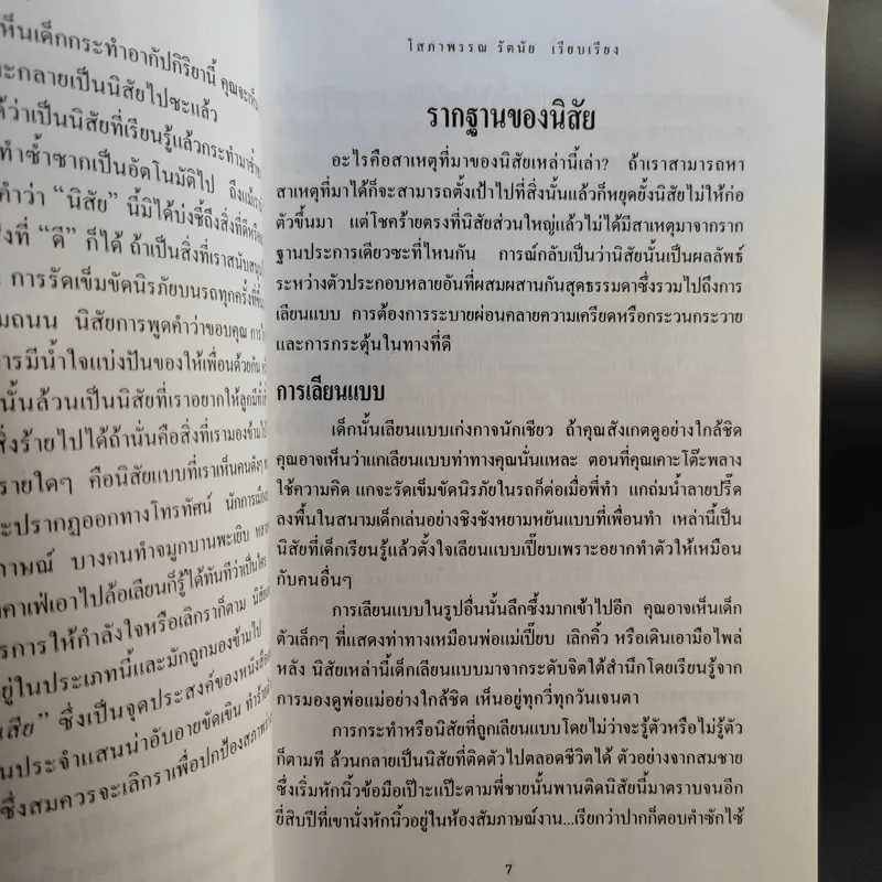 แก้นิสัยลูก - โสภาพรรณ รูปที่ 10