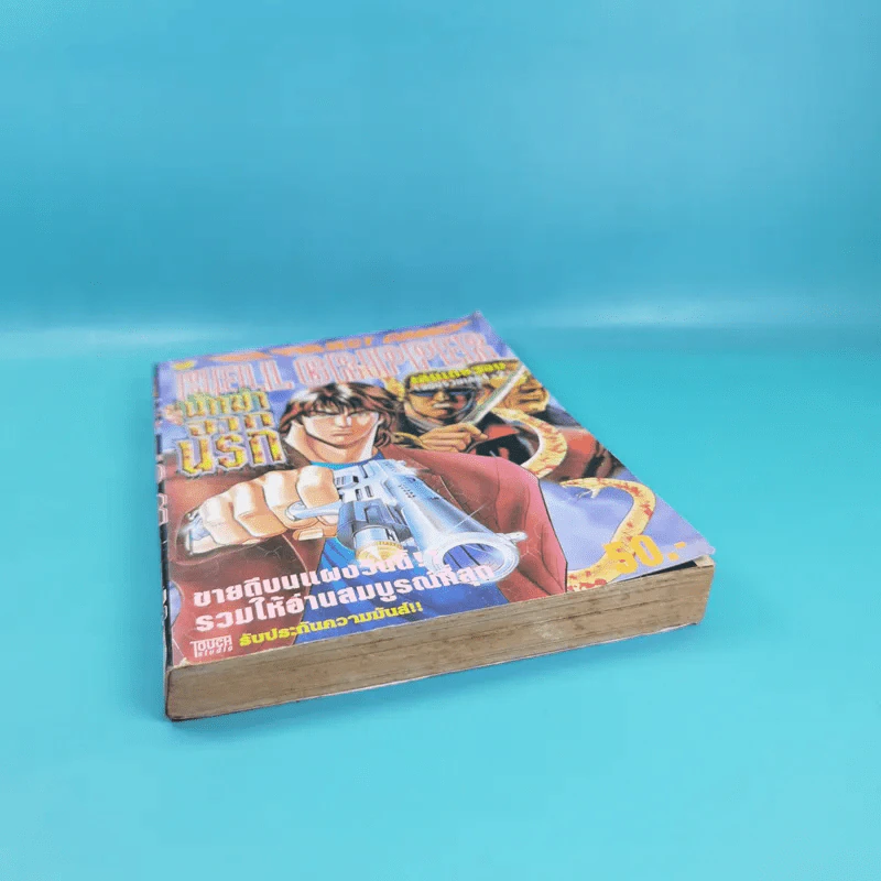 นักฆ่าจากนรก ฉบับรวมเล่ม 1-2 เล่มเดียวจบ รูปที่ 4