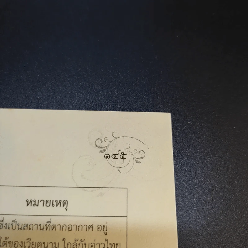 ภาษาและวัฒนธรรมอาเซียน ฉบับราชบัณฑิตยสถาน รูปที่ 15