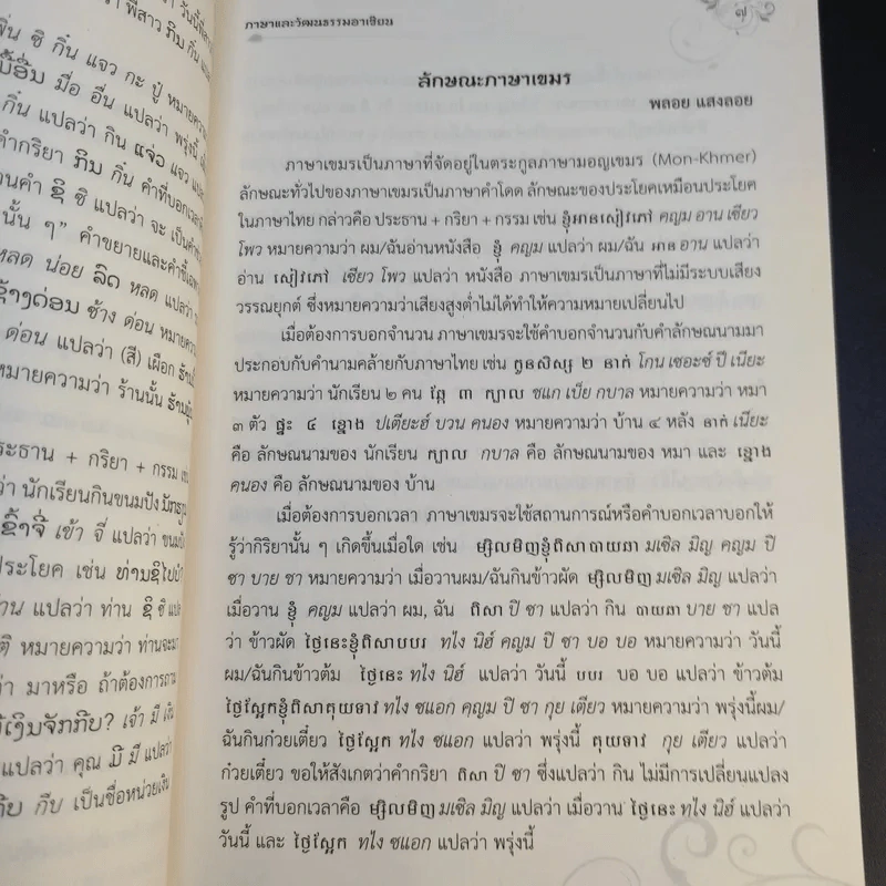 ภาษาและวัฒนธรรมอาเซียน ฉบับราชบัณฑิตยสถาน รูปที่ 14